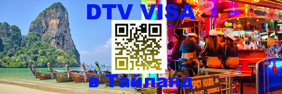 DTV Visa Thailand — прайс и условия, виза без дополнительных документов - Рейкьявик  06.10.2025 