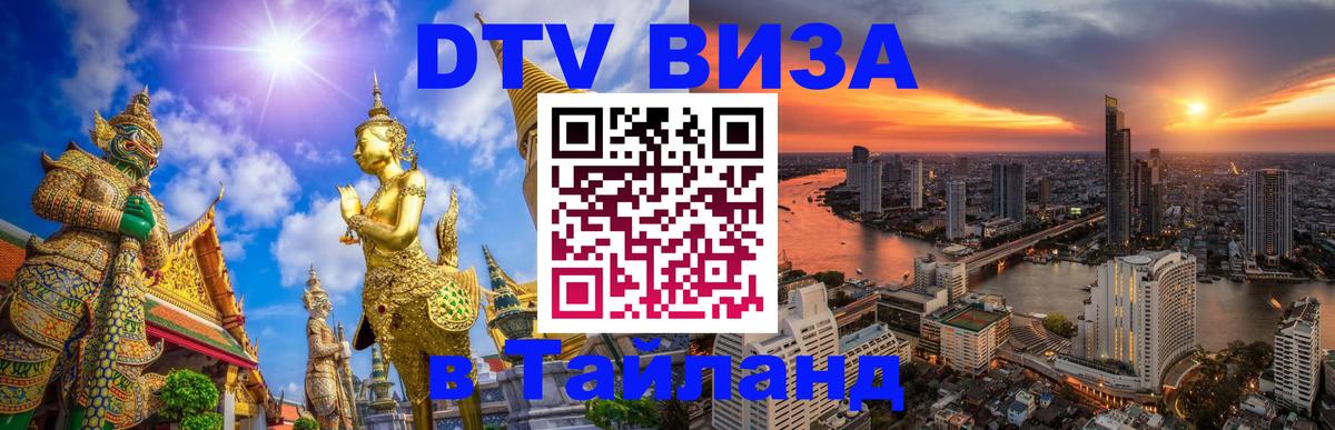 VISA в Тайланд для удалёнщиков Рейкьявик 