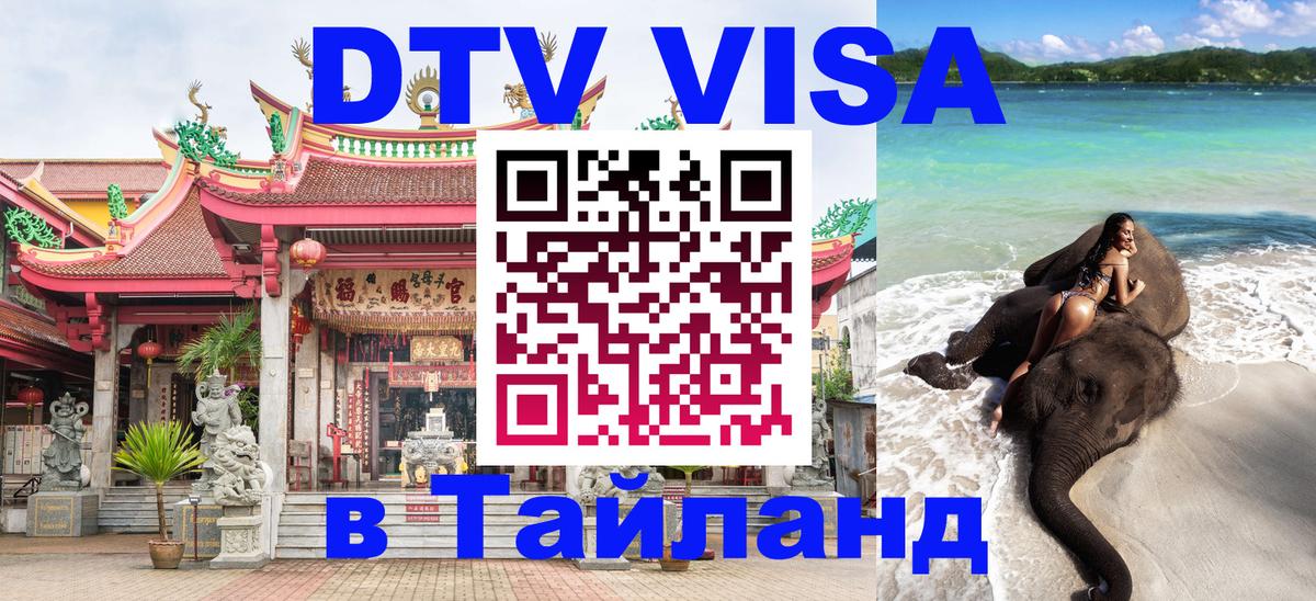 Цены на DTV визу в Таиланд — пакеты услуг, достаточно даже паспорта - 